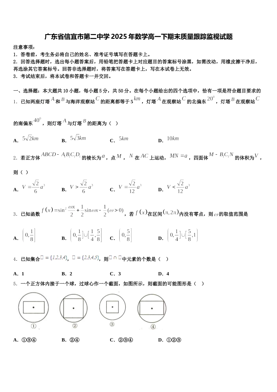 广东省信宜市第二中学2025年数学高一下期末质量跟踪监视试题含解析_第1页