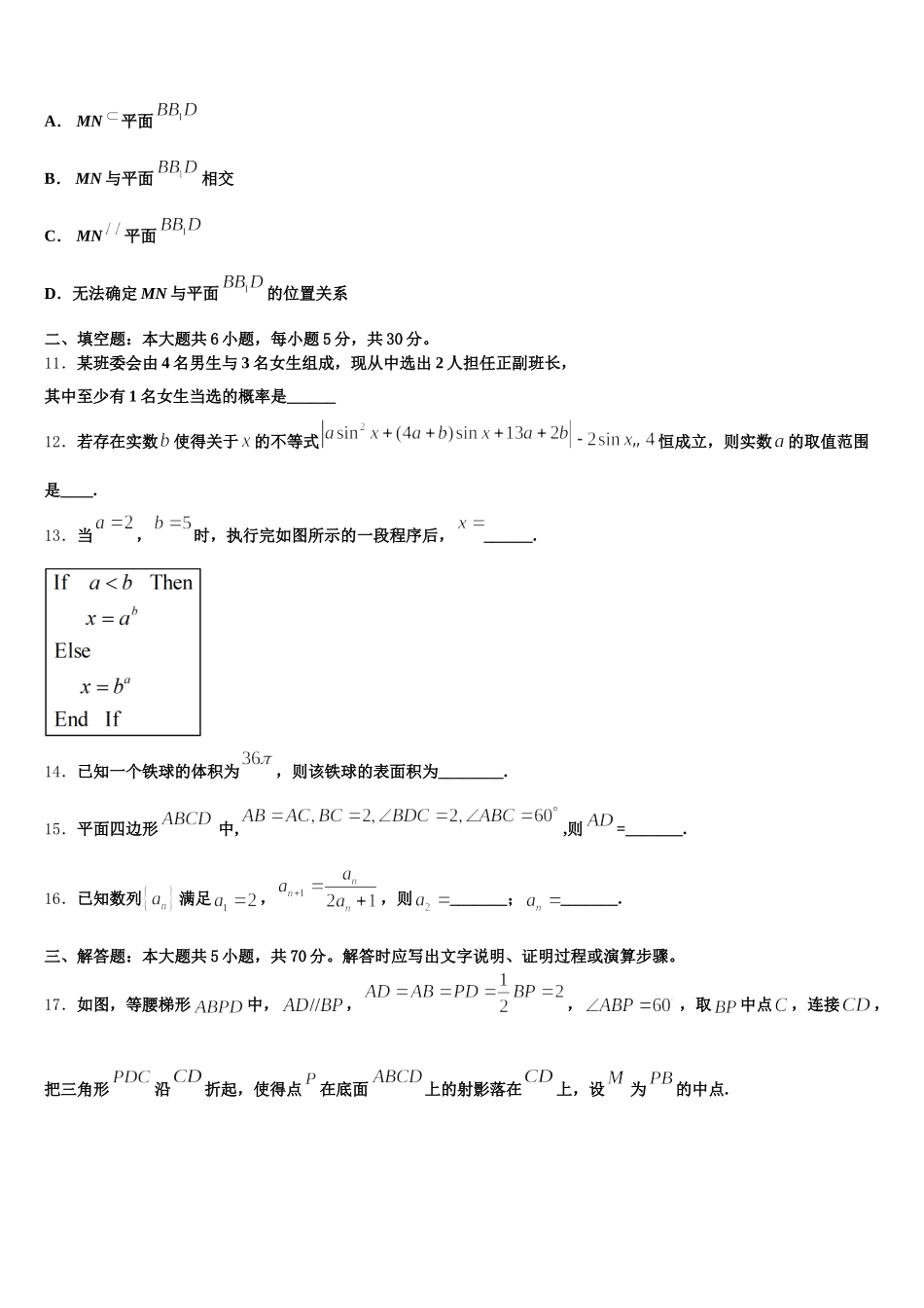 广东省信宜市第二中学2025年数学高一下期末质量跟踪监视试题含解析_第3页