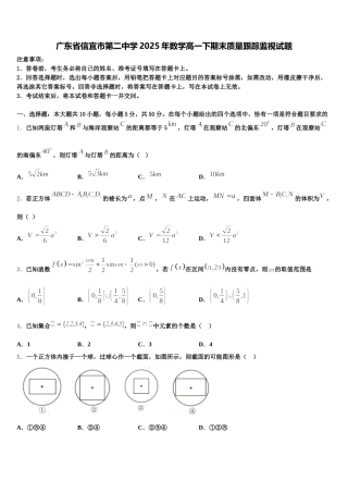 广东省信宜市第二中学2025年数学高一下期末质量跟踪监视试题含解析