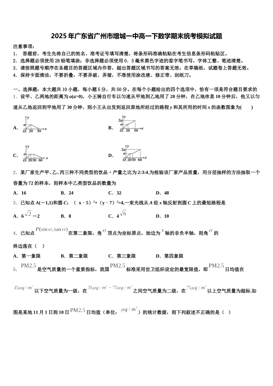 2025年广东省广州市增城一中高一下数学期末统考模拟试题含解析_第1页