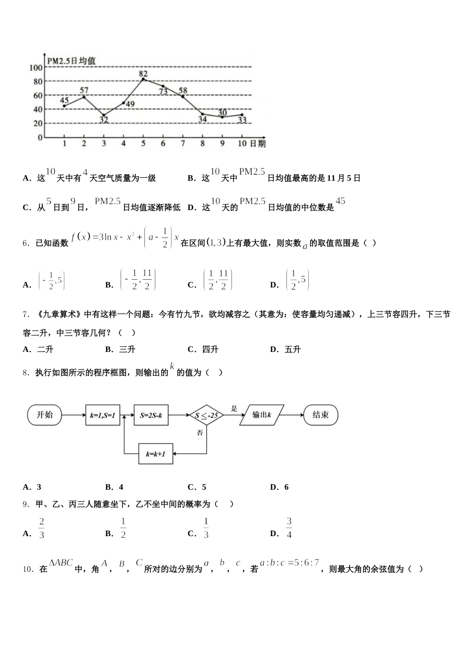 2025年广东省广州市增城一中高一下数学期末统考模拟试题含解析_第2页