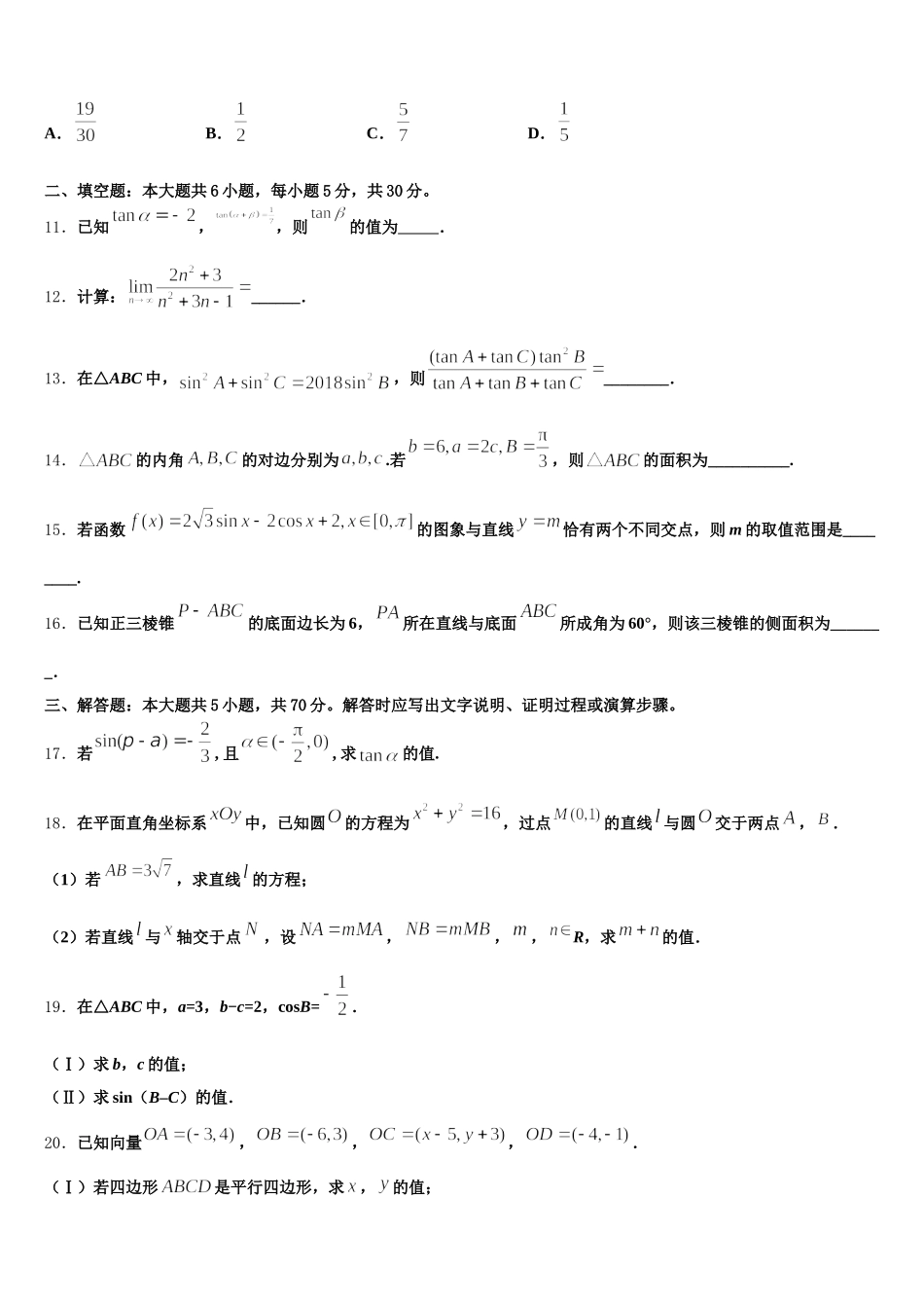 2025年广东省广州市增城一中高一下数学期末统考模拟试题含解析_第3页