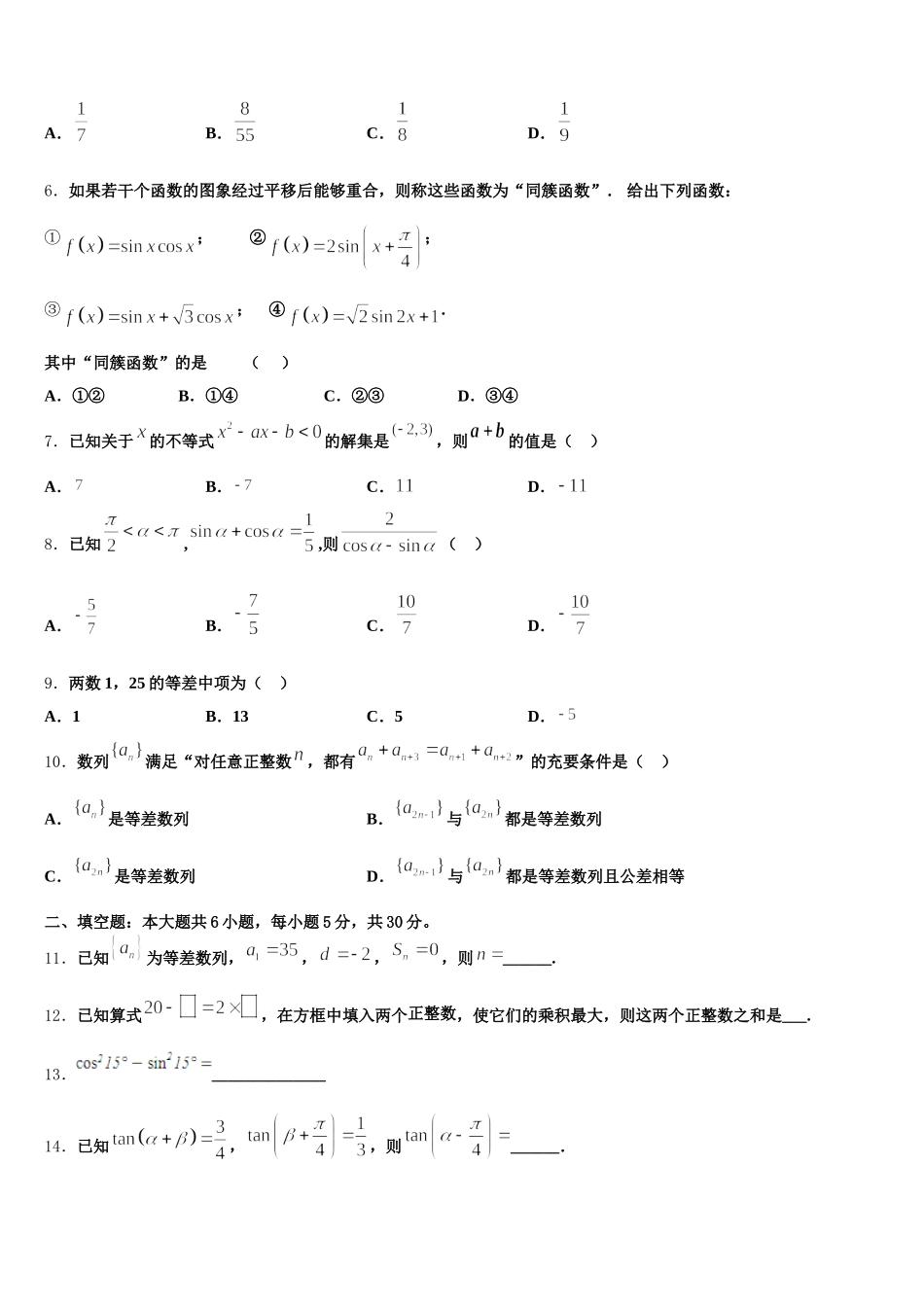 广东省广州市华南师范大学附属中学2025届高一下数学期末学业质量监测模拟试题含解析_第2页