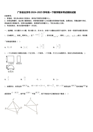 广东省云浮市2024-2025学年高一下数学期末考试模拟试题含解析
