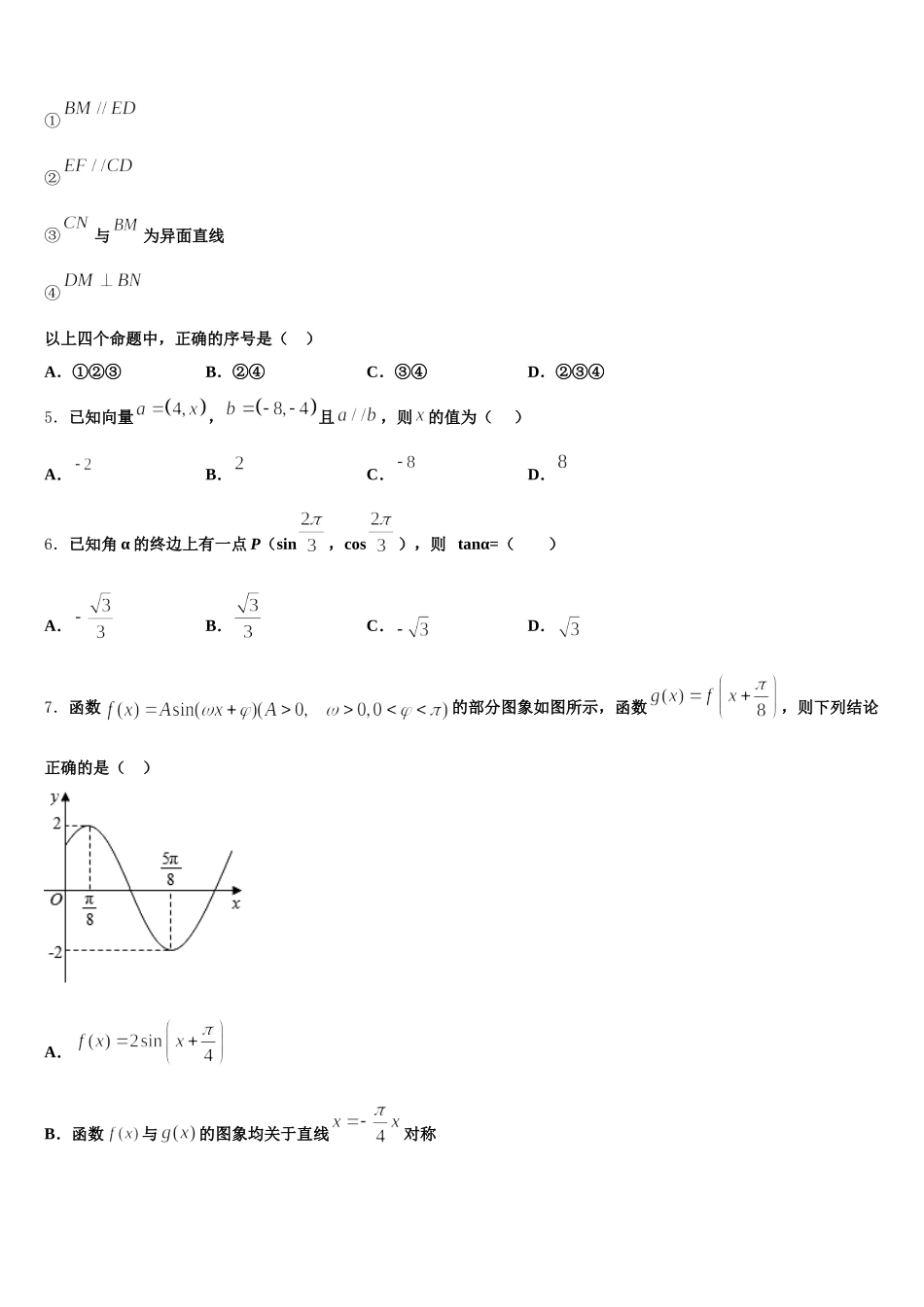 2025届广东省广州市华南师大附中高一数学第二学期期末达标检测模拟试题含解析_第2页