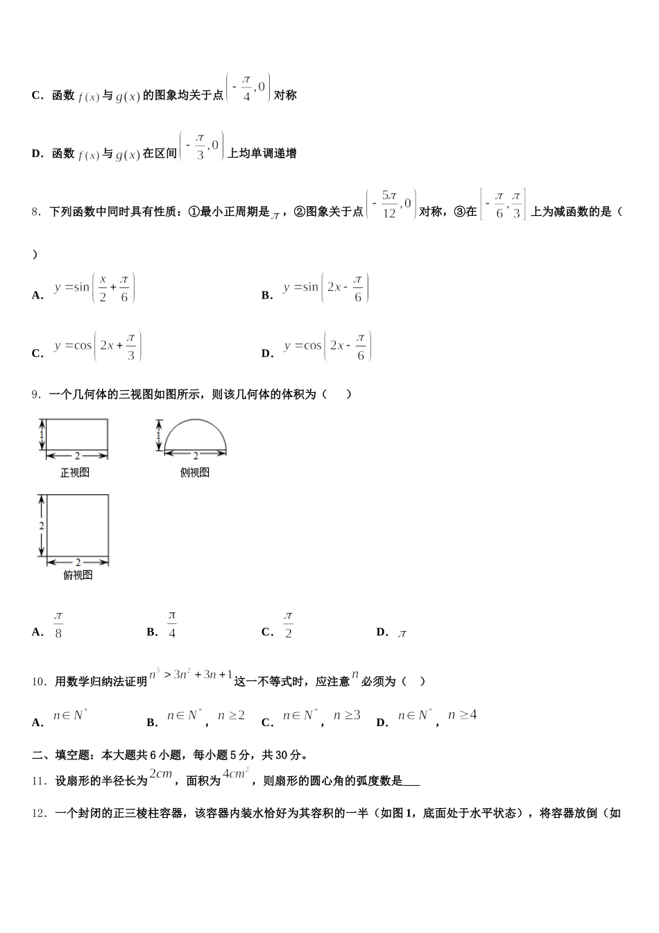 2025届广东省广州市华南师大附中高一数学第二学期期末达标检测模拟试题含解析_第3页