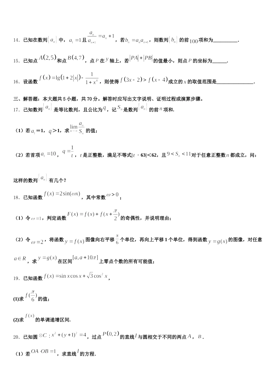 2025年广东省佛山市重点中学数学高一下期末调研模拟试题含解析_第3页