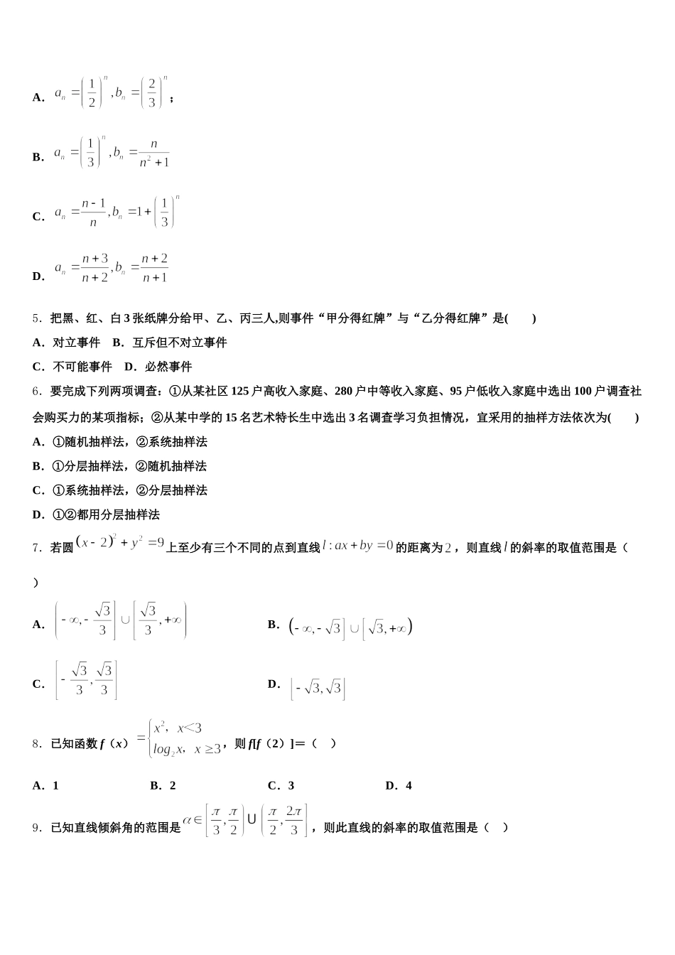 2024-2025学年广东省江门市第二中学高一下数学期末经典试题含解析_第2页