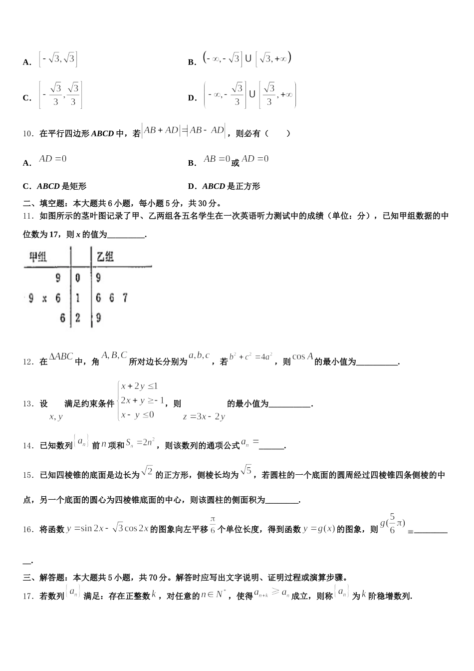 2024-2025学年广东省江门市第二中学高一下数学期末经典试题含解析_第3页