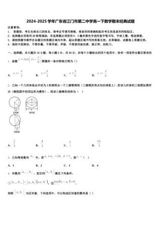 2024-2025学年广东省江门市第二中学高一下数学期末经典试题含解析