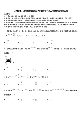 2025年广东省惠州市第三中学数学高一第二学期期末检测试题含解析