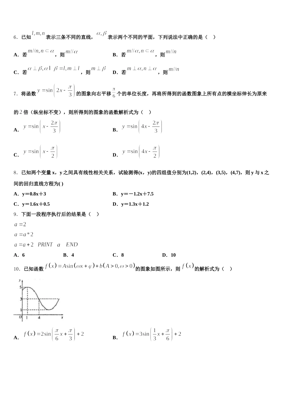 2024-2025学年广东高明一中高一下数学期末调研试题含解析_第2页