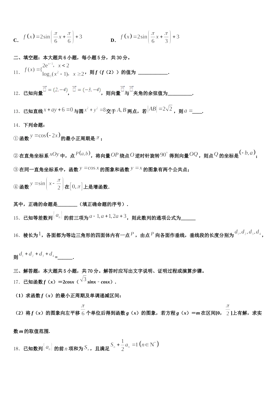 2024-2025学年广东高明一中高一下数学期末调研试题含解析_第3页