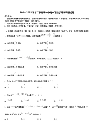 2024-2025学年广东高明一中高一下数学期末调研试题含解析