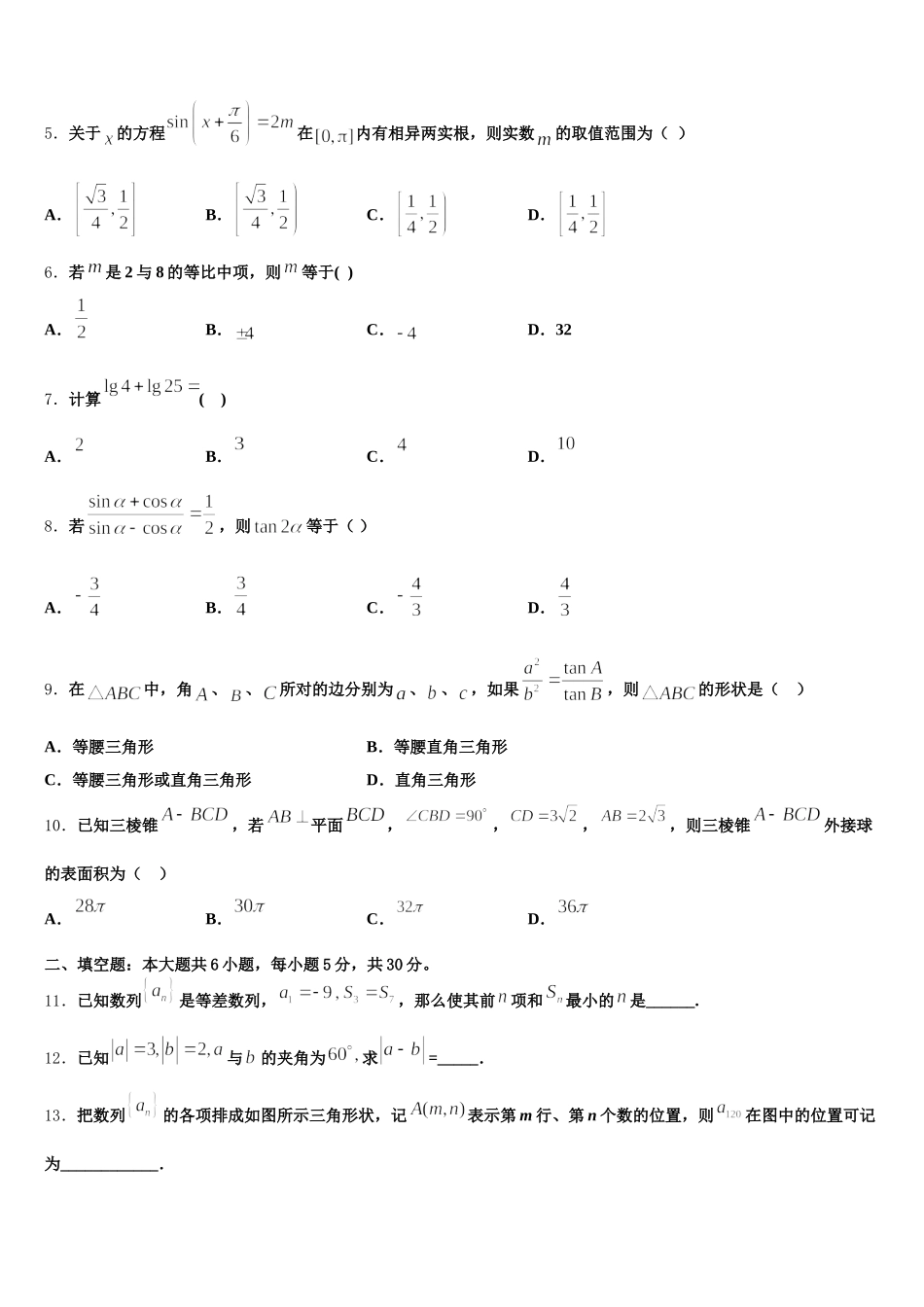 广东省深圳市翻身实验学校2024-2025学年数学高一第二学期期末调研试题含解析_第2页