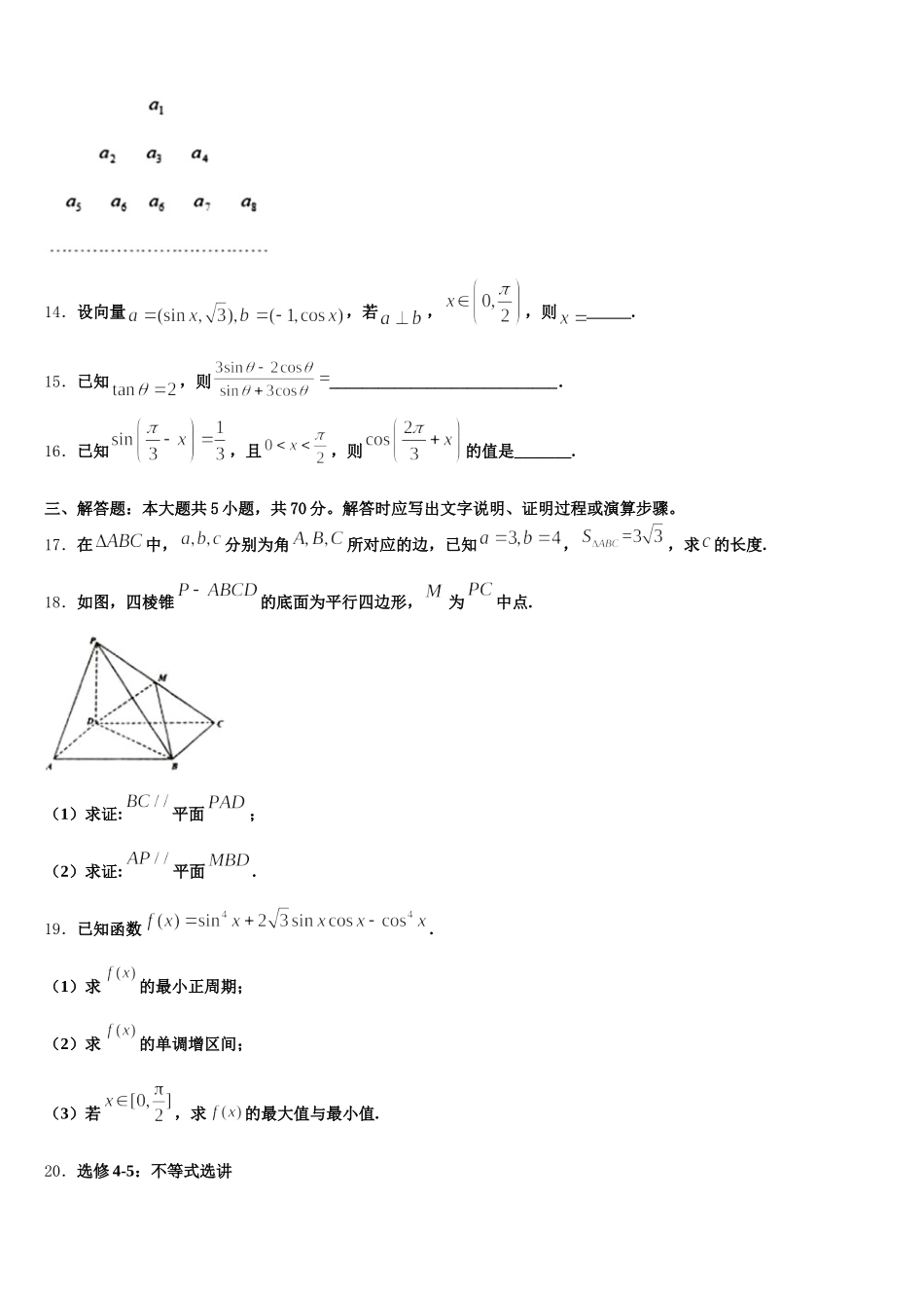 广东省深圳市翻身实验学校2024-2025学年数学高一第二学期期末调研试题含解析_第3页