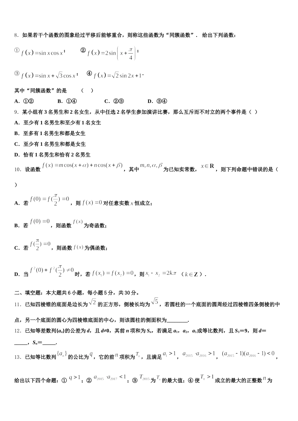 广东省肇庆市封开县江口中学2025届数学高一下期末统考模拟试题含解析_第3页