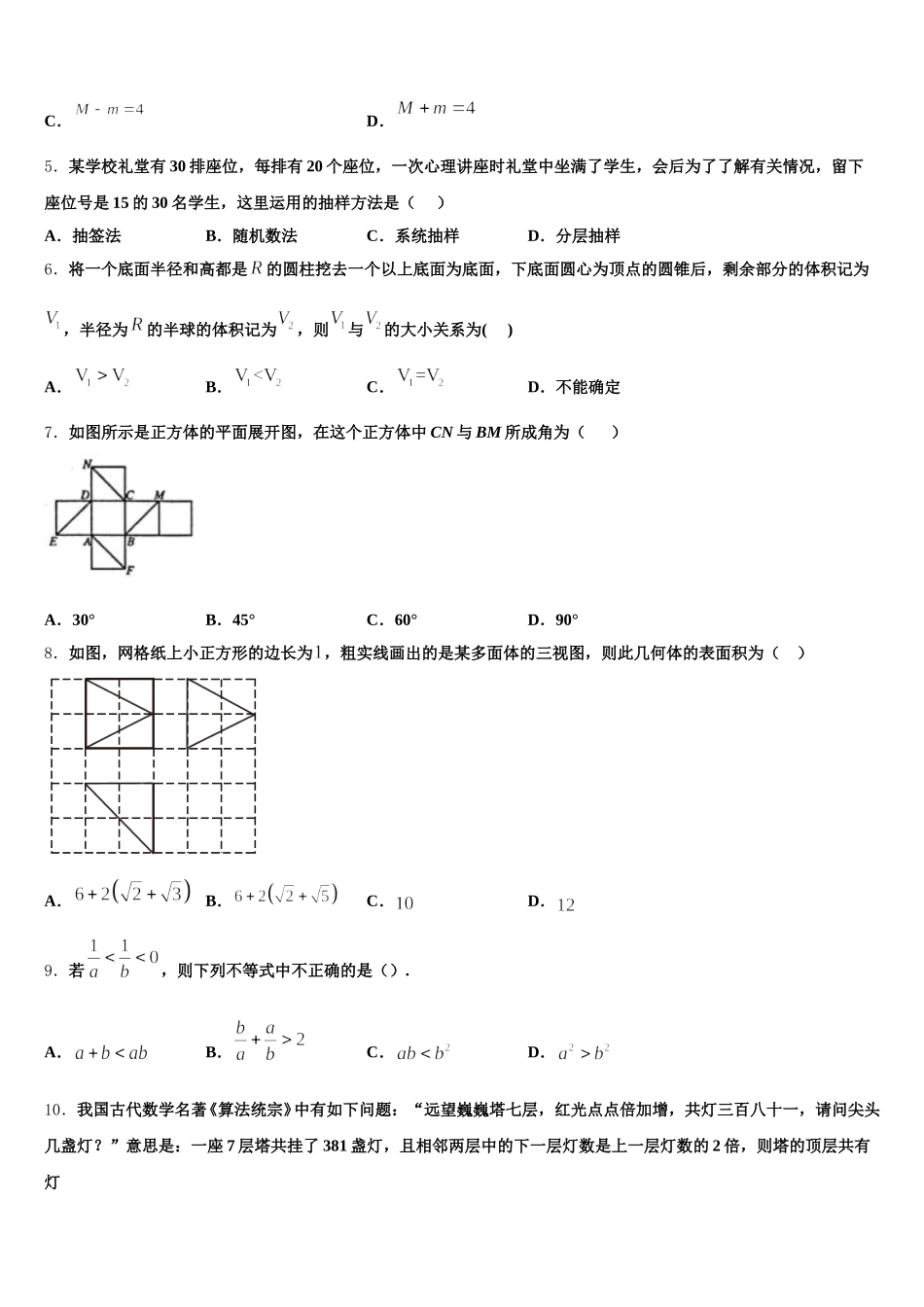 广东省汕头市东厦中学2025年高一下数学期末经典模拟试题含解析_第2页