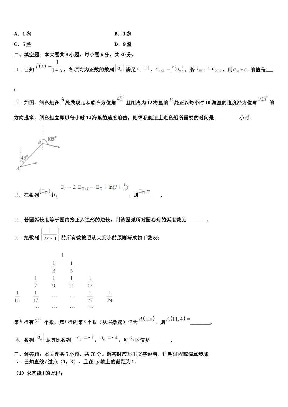 广东省汕头市东厦中学2025年高一下数学期末经典模拟试题含解析_第3页