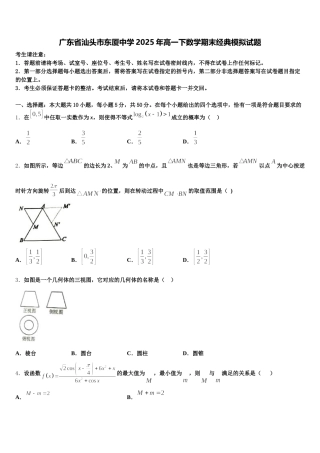 广东省汕头市东厦中学2025年高一下数学期末经典模拟试题含解析