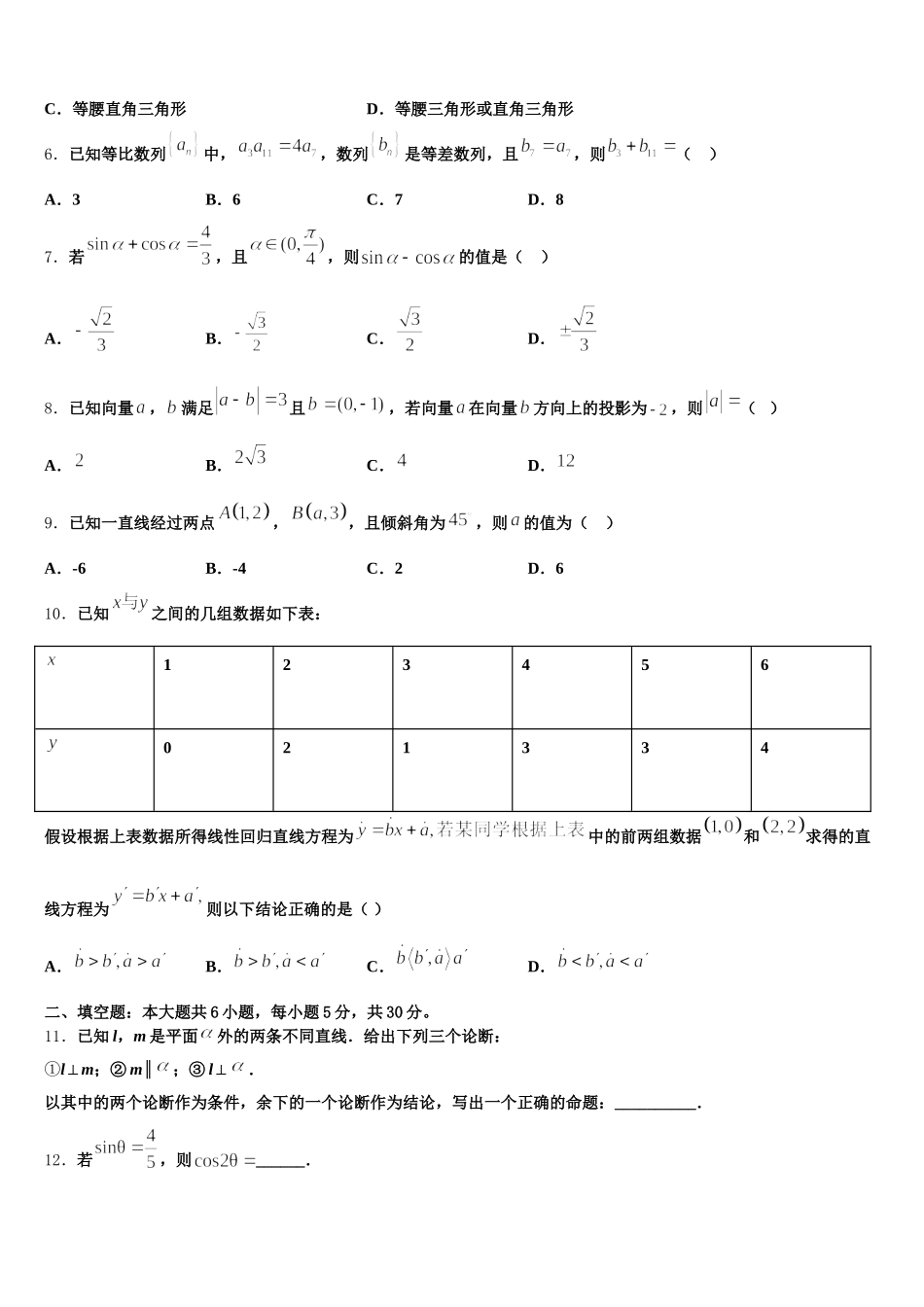 广东省潮州市饶平县饶平二中2024-2025学年高一数学第二学期期末联考模拟试题含解析_第2页