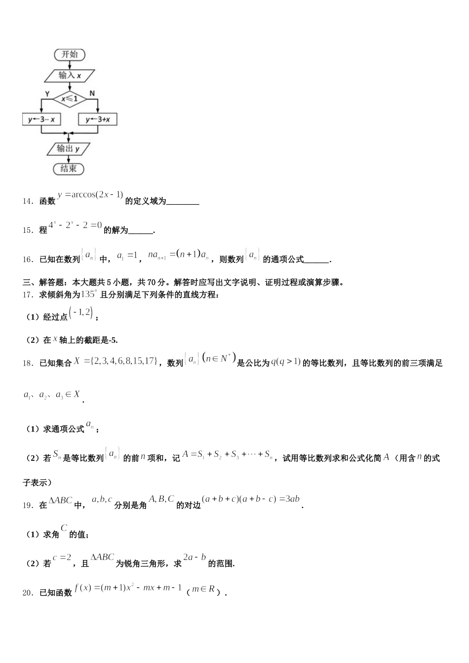 中山纪念中学2024-2025学年数学高一第二学期期末复习检测模拟试题含解析_第3页