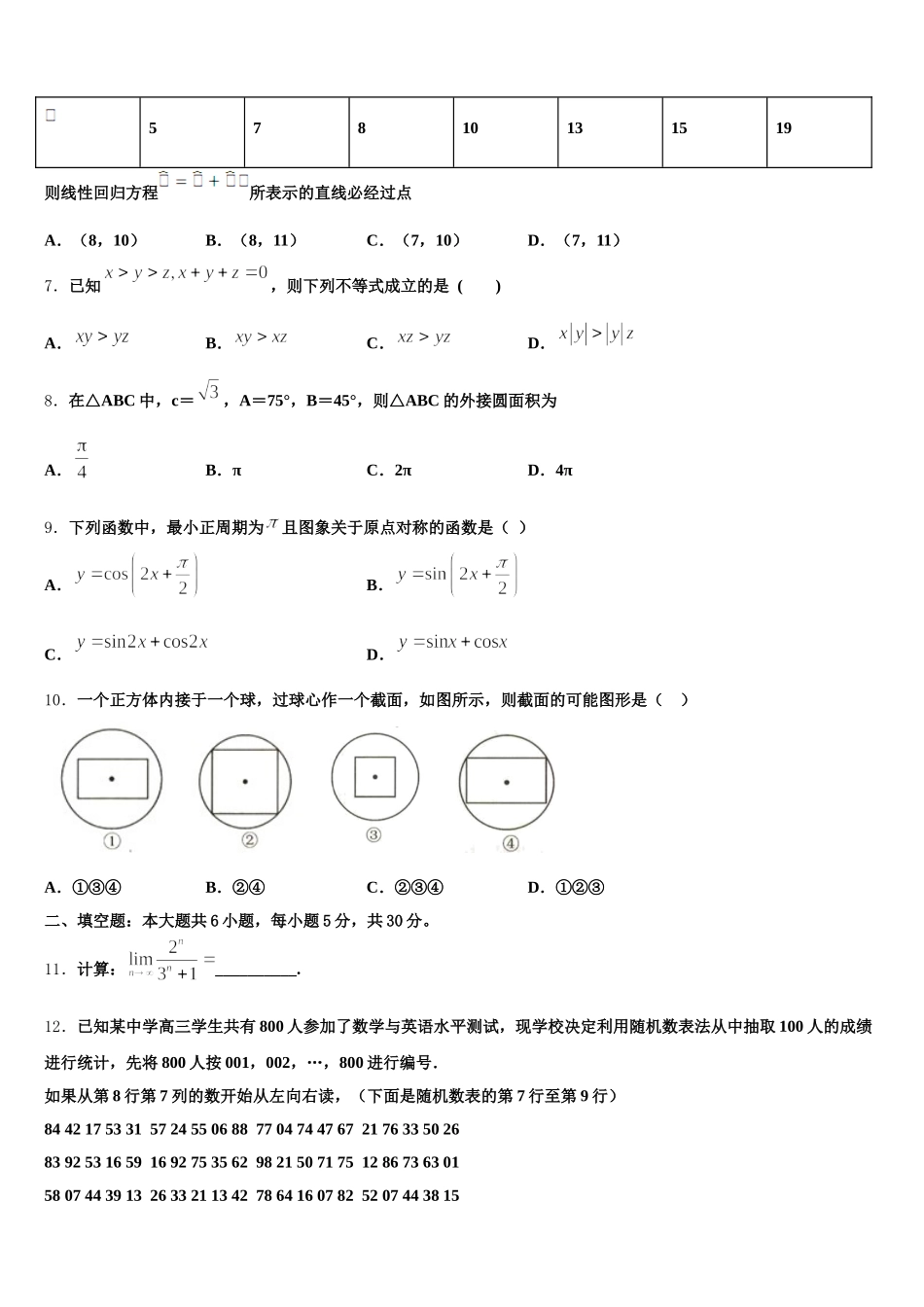2025年广东省新兴第一中学高一下数学期末达标测试试题含解析_第2页