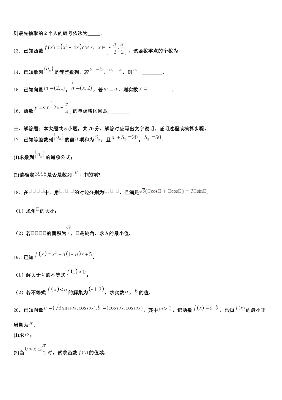 2025年广东省新兴第一中学高一下数学期末达标测试试题含解析_第3页