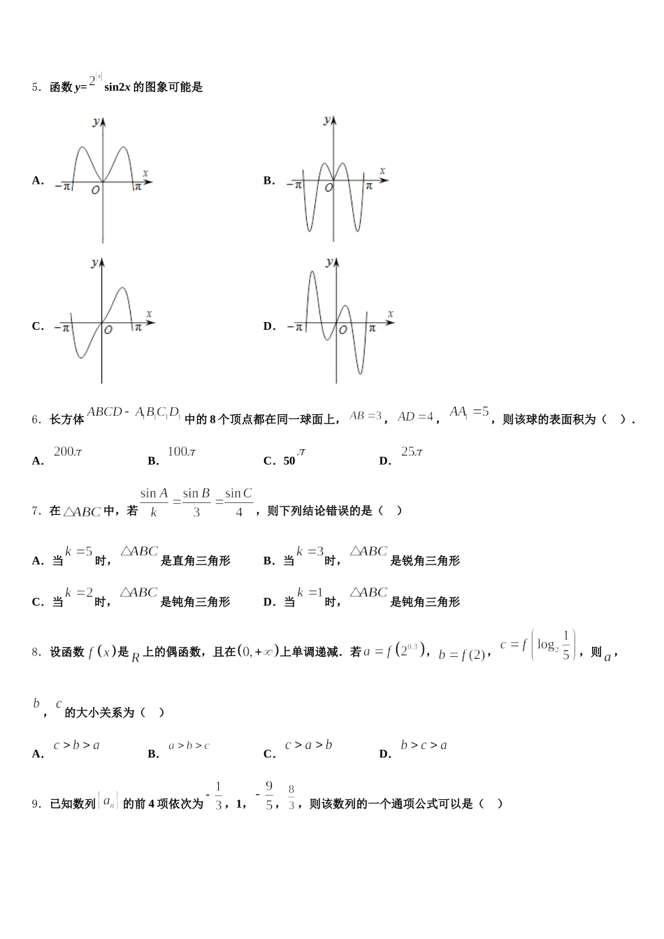 2024-2025学年东莞东华高级中学数学高一下期末监测试题含解析_第2页