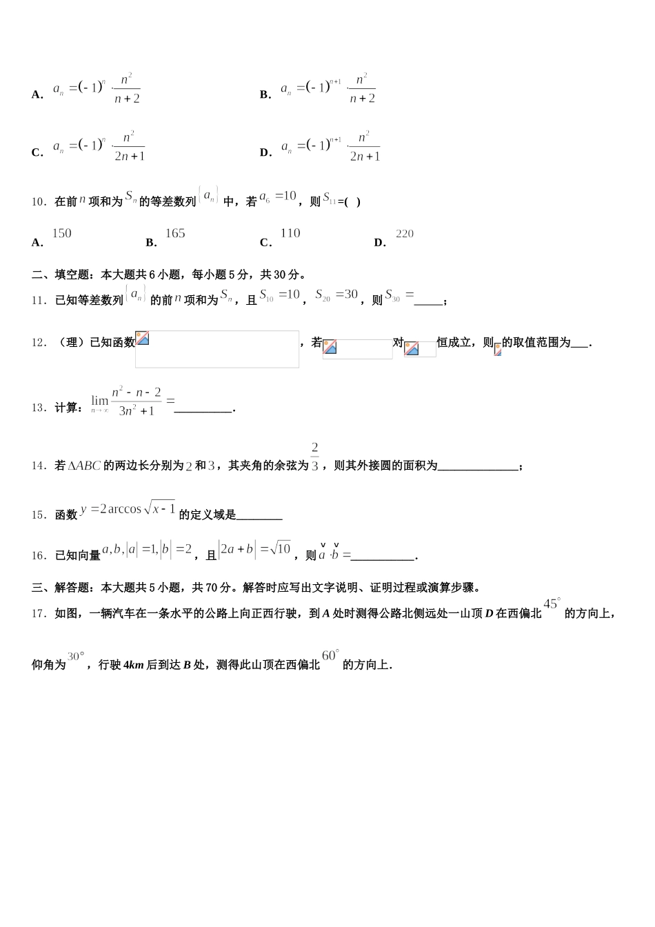 2024-2025学年东莞东华高级中学数学高一下期末监测试题含解析_第3页