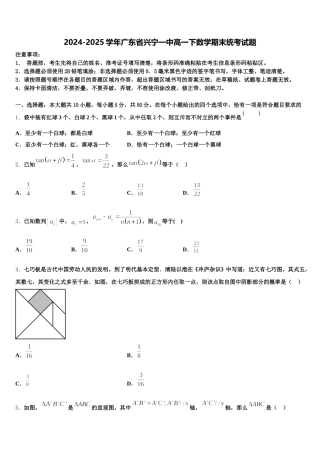 2024-2025学年广东省兴宁一中高一下数学期末统考试题含解析