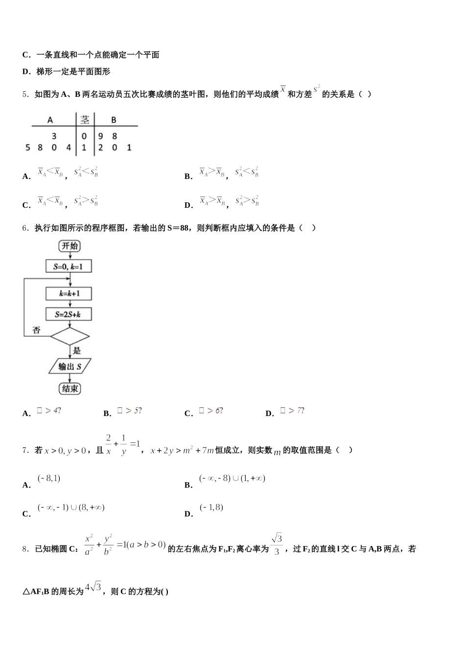 2025届广东省广州市天河区数学高一下期末联考试题含解析_第2页