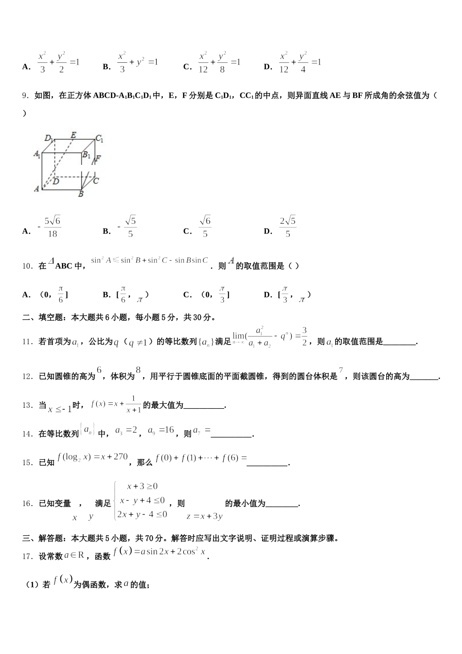 2025届广东省广州市天河区数学高一下期末联考试题含解析_第3页