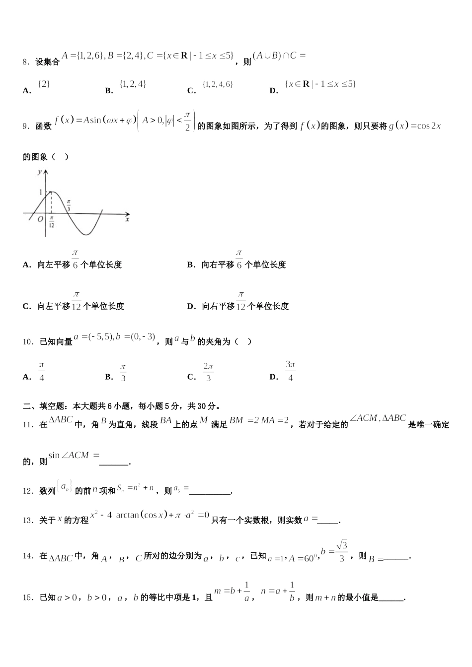 广东省中山市一中丰山学部2025届数学高一下期末综合测试试题含解析_第2页