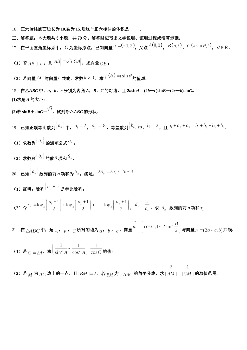 广东省中山市一中丰山学部2025届数学高一下期末综合测试试题含解析_第3页