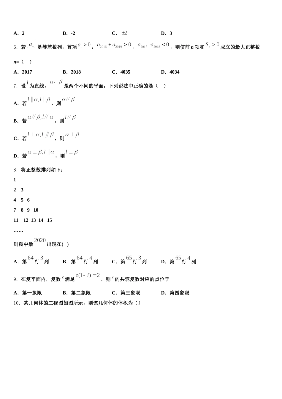 深圳四校发展联盟体2024-2025学年高一数学第二学期期末监测试题含解析_第2页