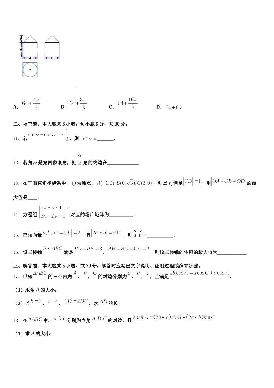 深圳四校发展联盟体2024-2025学年高一数学第二学期期末监测试题含解析_第3页