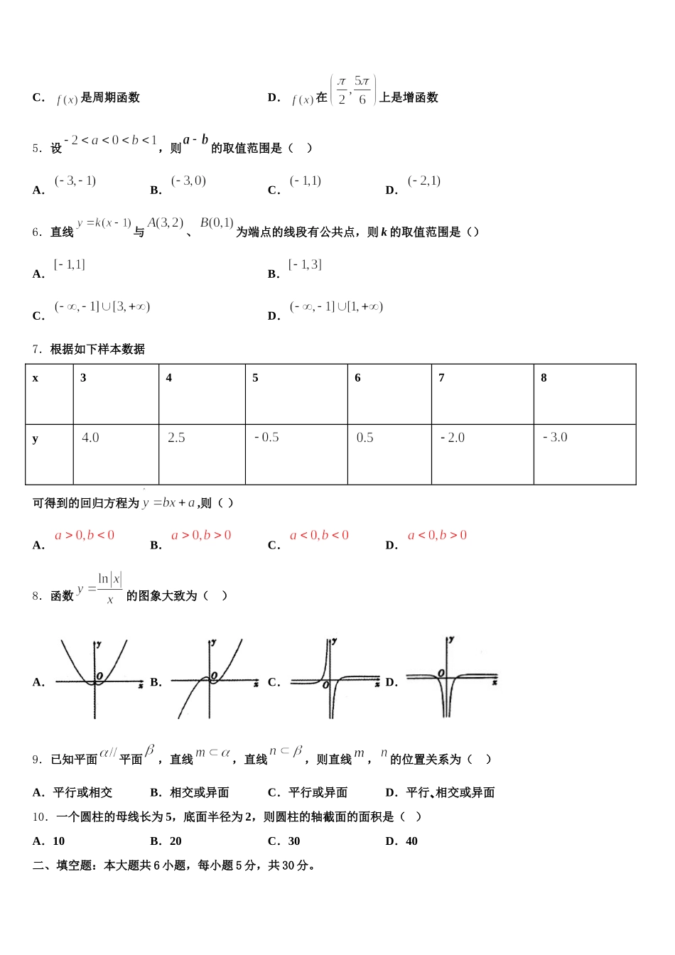 2025年广东省深圳市龙文教育数学高一下期末综合测试试题含解析_第2页