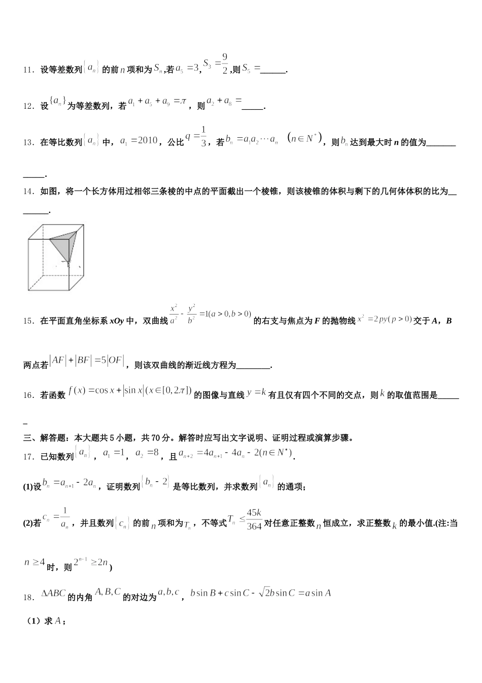 2025年广东省深圳市龙文教育数学高一下期末综合测试试题含解析_第3页