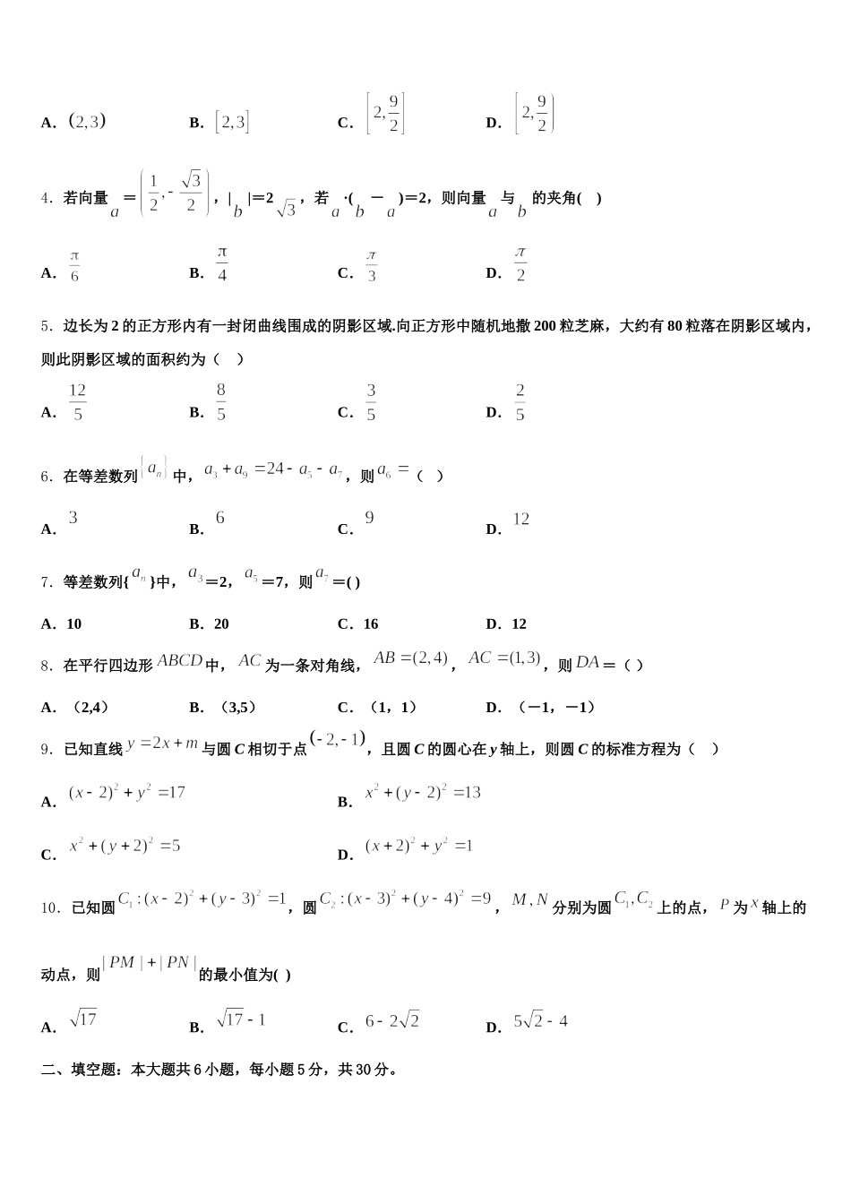 广东深圳市红岭中学2025年数学高一下期末监测模拟试题含解析_第2页
