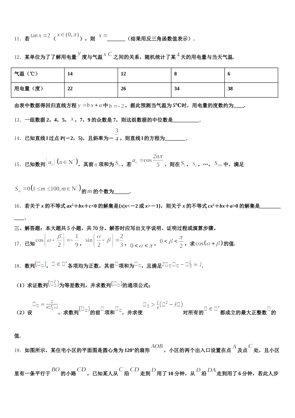 广东深圳市红岭中学2025年数学高一下期末监测模拟试题含解析_第3页