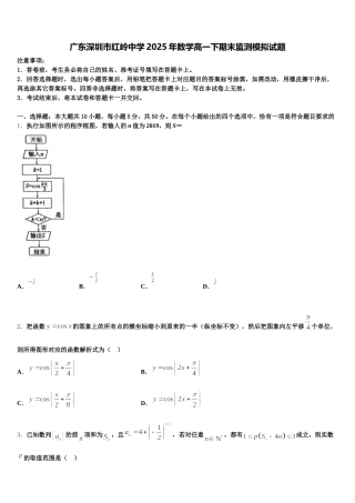 广东深圳市红岭中学2025年数学高一下期末监测模拟试题含解析