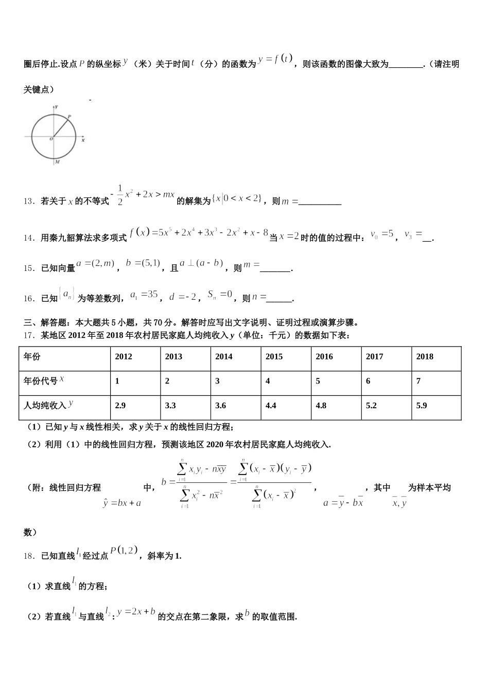 广东深圳市2025年数学高一下期末复习检测试题含解析_第3页