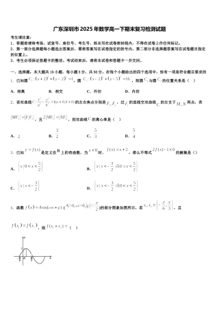 广东深圳市2025年数学高一下期末复习检测试题含解析