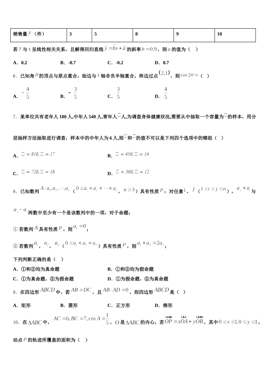广东省仲元中学2024-2025学年数学高一下期末达标测试试题含解析_第2页
