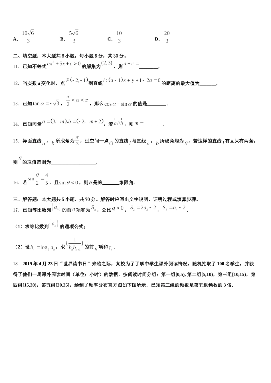 广东省仲元中学2024-2025学年数学高一下期末达标测试试题含解析_第3页