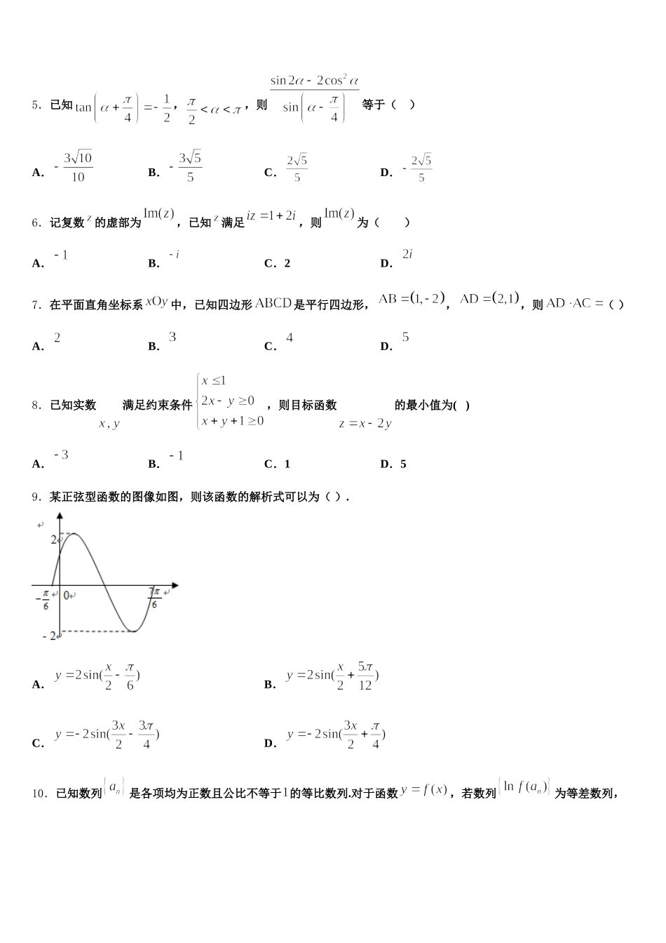 佛山市南海区石门中学2024-2025学年数学高一下期末质量检测模拟试题含解析_第2页