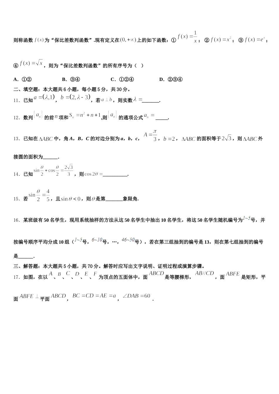 佛山市南海区石门中学2024-2025学年数学高一下期末质量检测模拟试题含解析_第3页