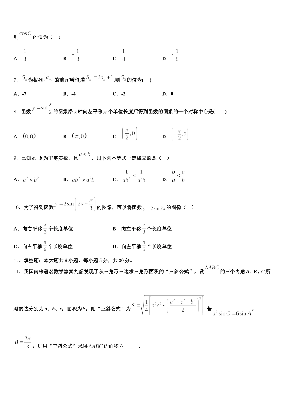 2024-2025学年广东省惠州市实验中学数学高一下期末综合测试试题含解析_第2页