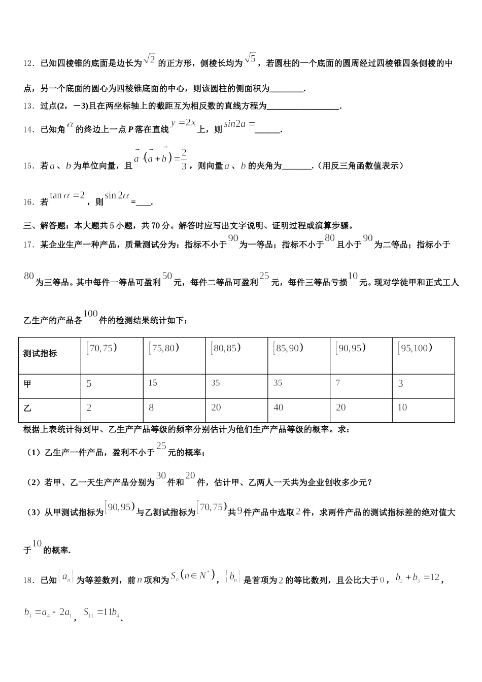 2024-2025学年广东省惠州市实验中学数学高一下期末综合测试试题含解析_第3页